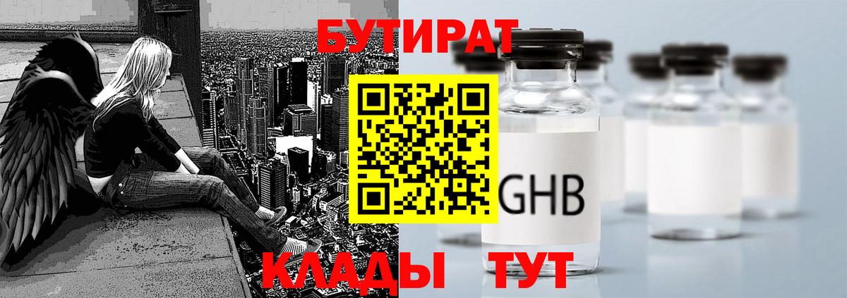 Бутират GHB  Вход с VPN  Тихорецк 