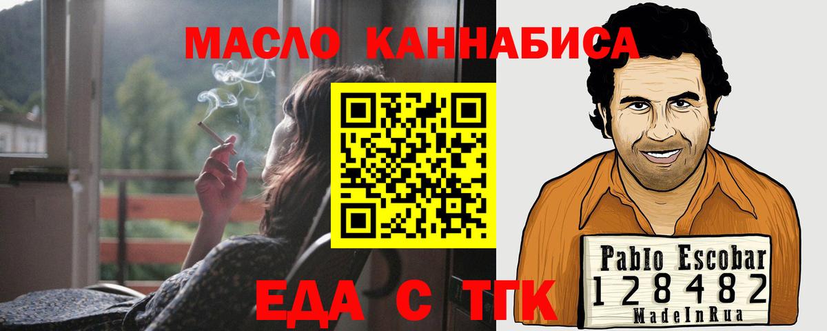 Тихорецк  Еда ТГК конопля  Вход с VPN 