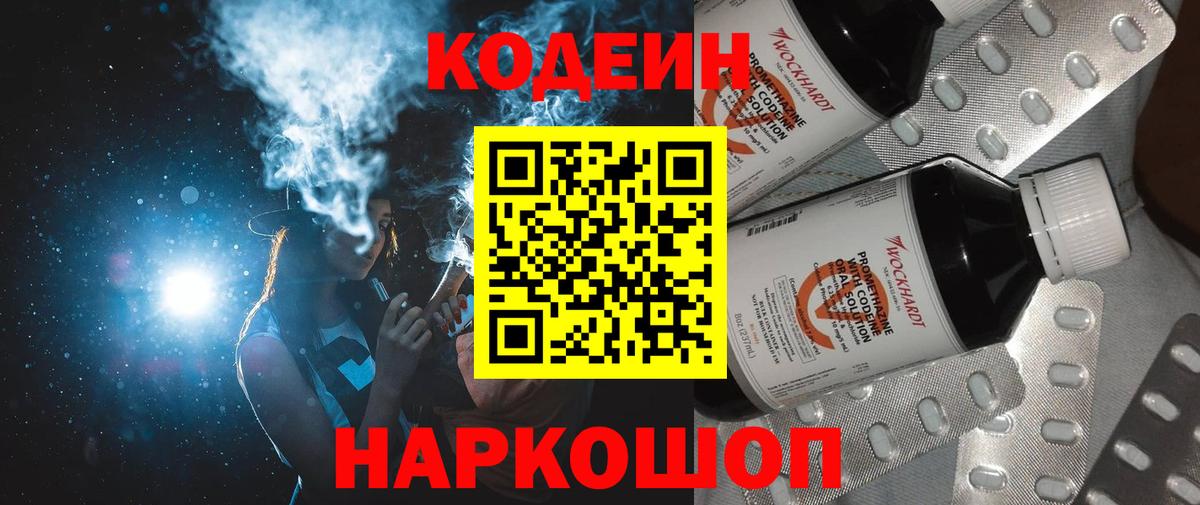 Тихорецк  Кодеин напиток Lean (лин)  Вход с VPN 