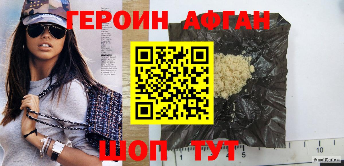 Героин афганец  Вход с VPN  Тихорецк 