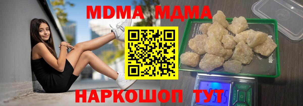 Тихорецк  MDMA  Вход с VPN  MDMA молли  MDMA Molly 