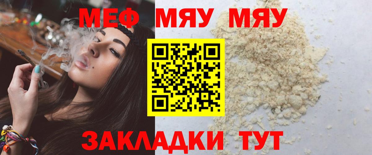 Меф  Тихорецк