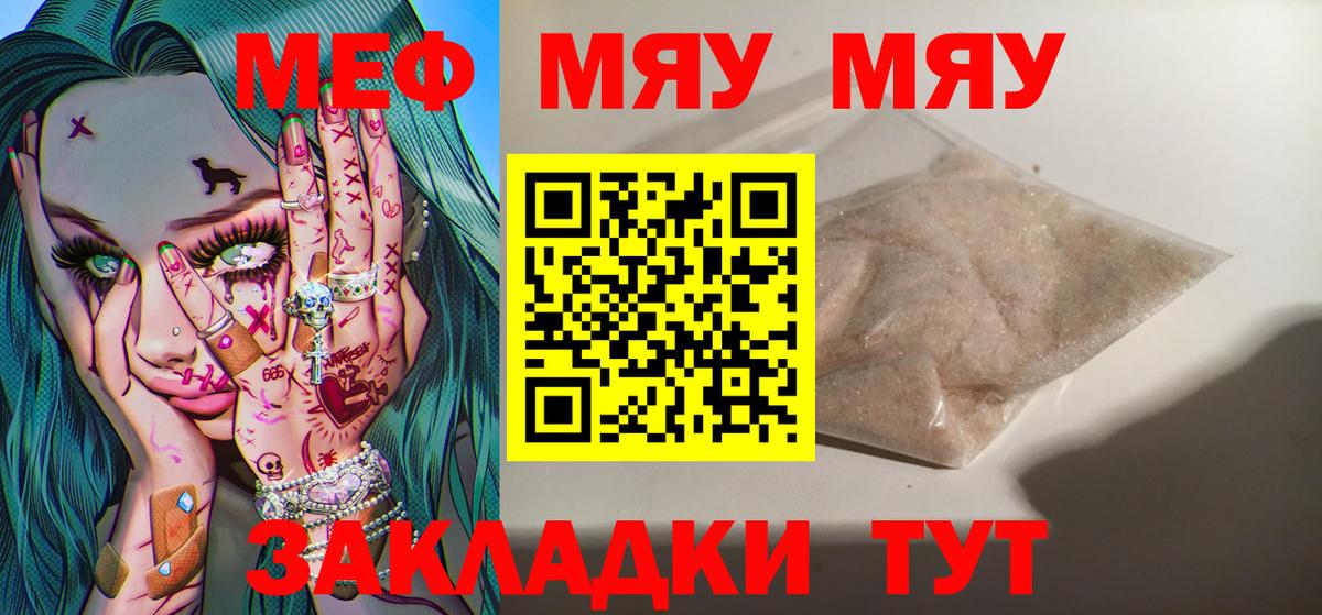 МЯУ-МЯУ  Вход с VPN  МЕФ  Тихорецк  Меф мука 